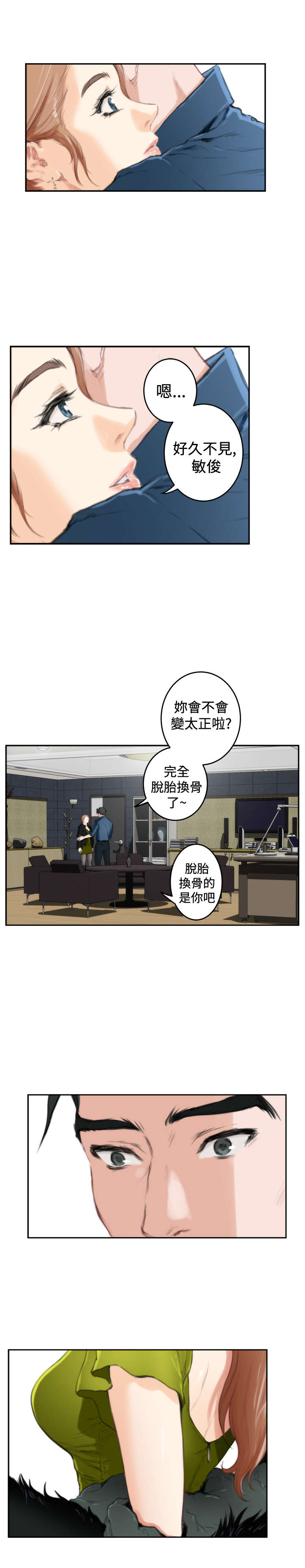 爱上男闺蜜漫画,第65章：老朋友1图