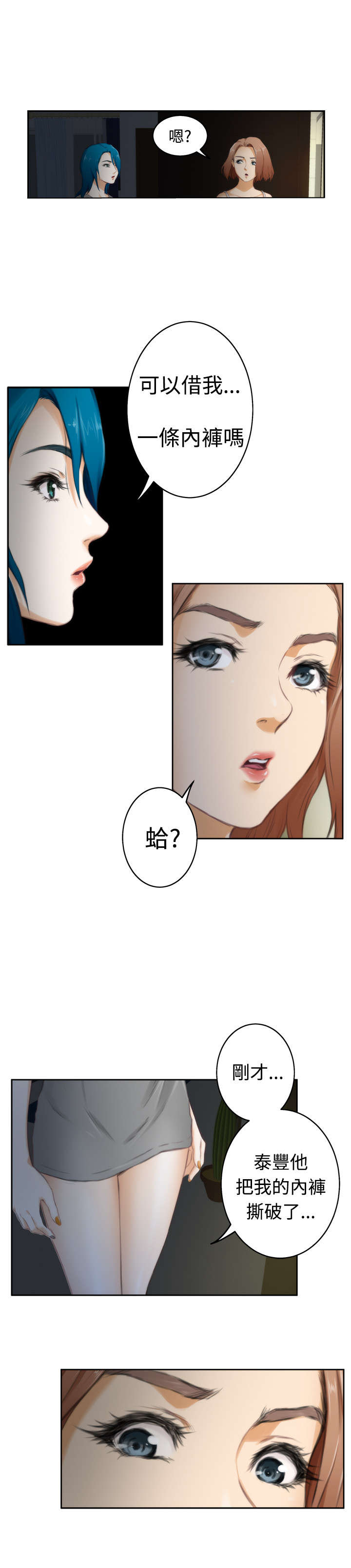 爱上男闺蜜漫画,第40章：最重要的人（上）3图