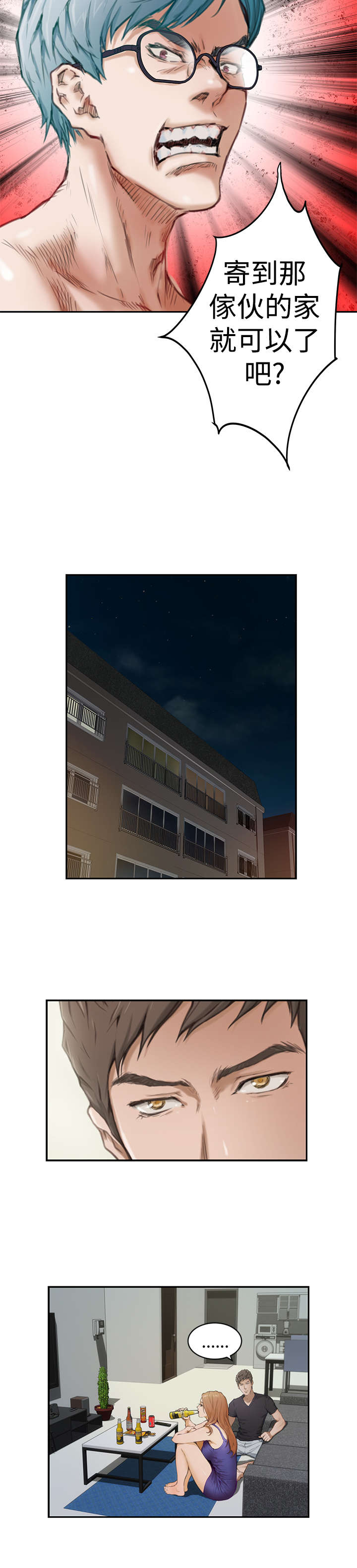 爱上男闺蜜漫画,第3章：撞破5图