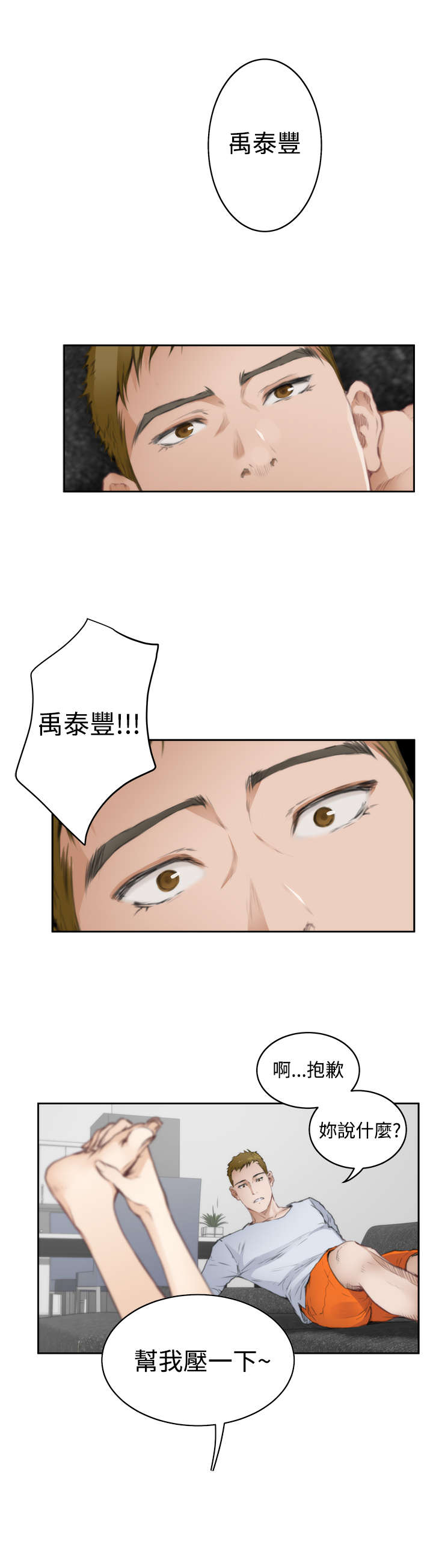 爱上男闺蜜漫画,第52章：分手的女人3图