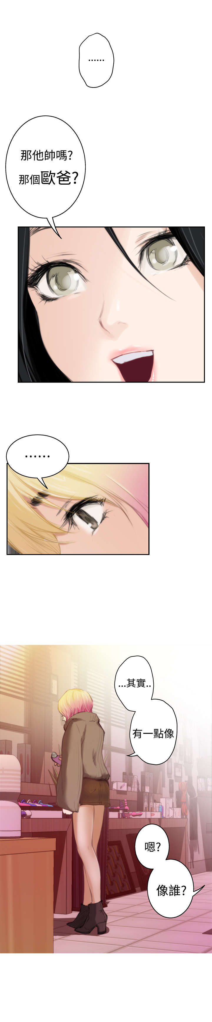 爱上男闺蜜漫画,第63章：礼物3图