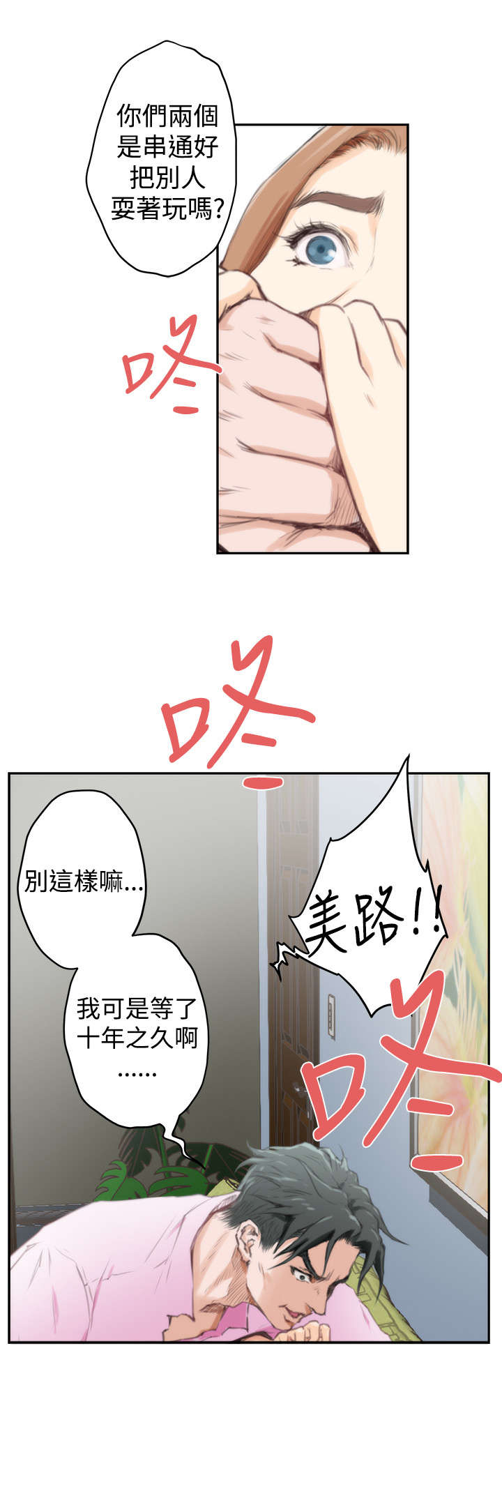 爱上男闺蜜漫画,第73章：大结局（下）1图