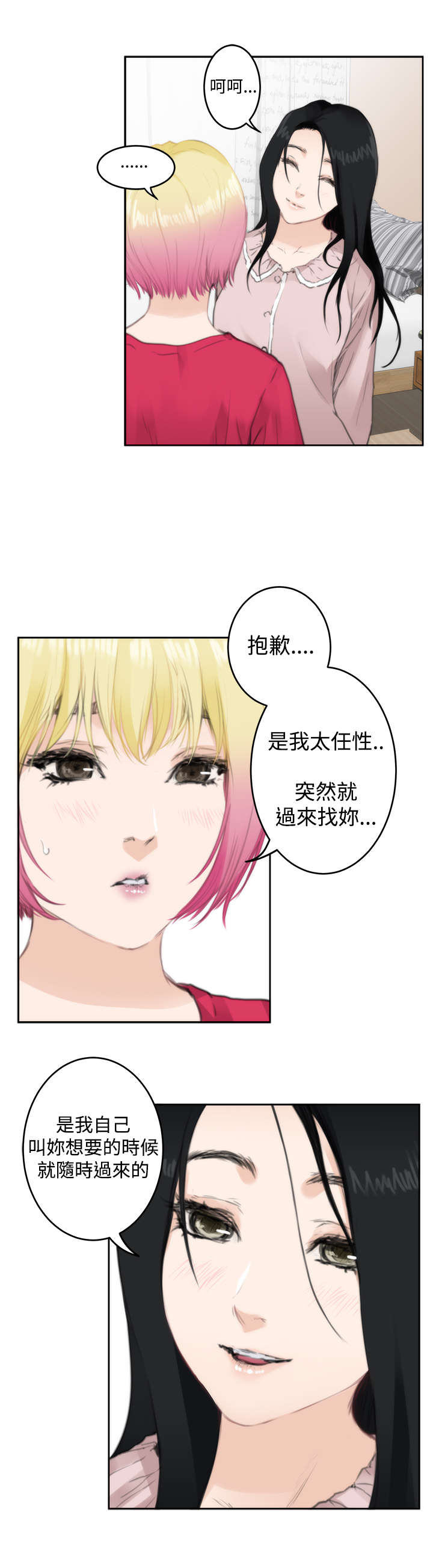 爱上男闺蜜漫画,第58章：小鬼的秘密4图