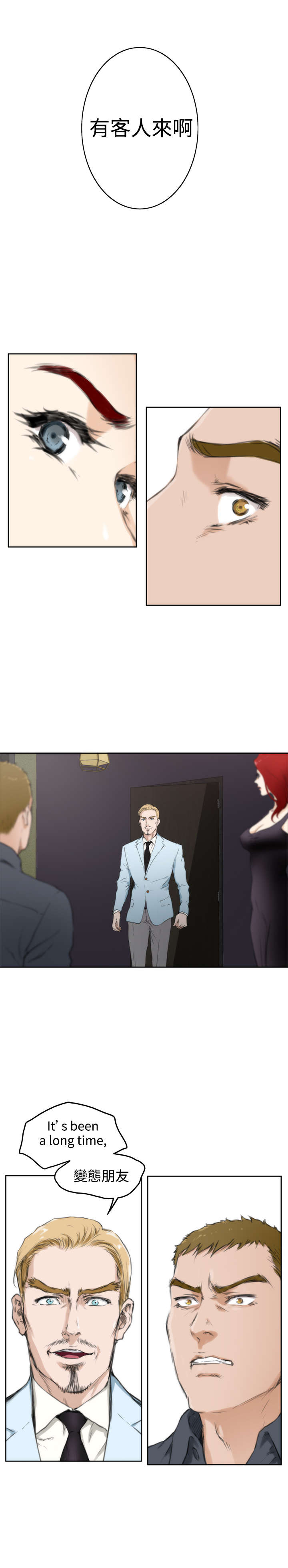 爱上男闺蜜漫画,第47章：他来了2图