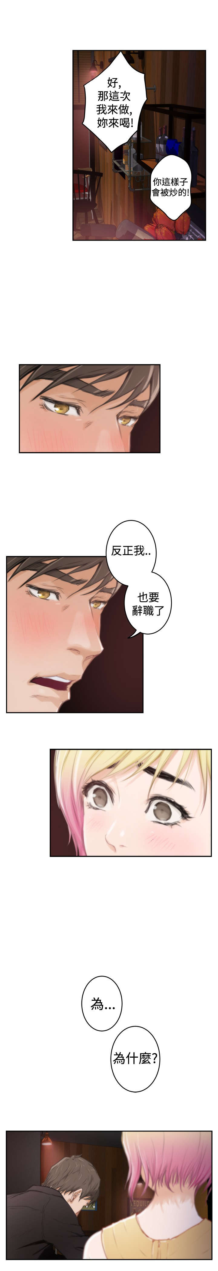 爱上男闺蜜漫画,第69章：失去理智3图