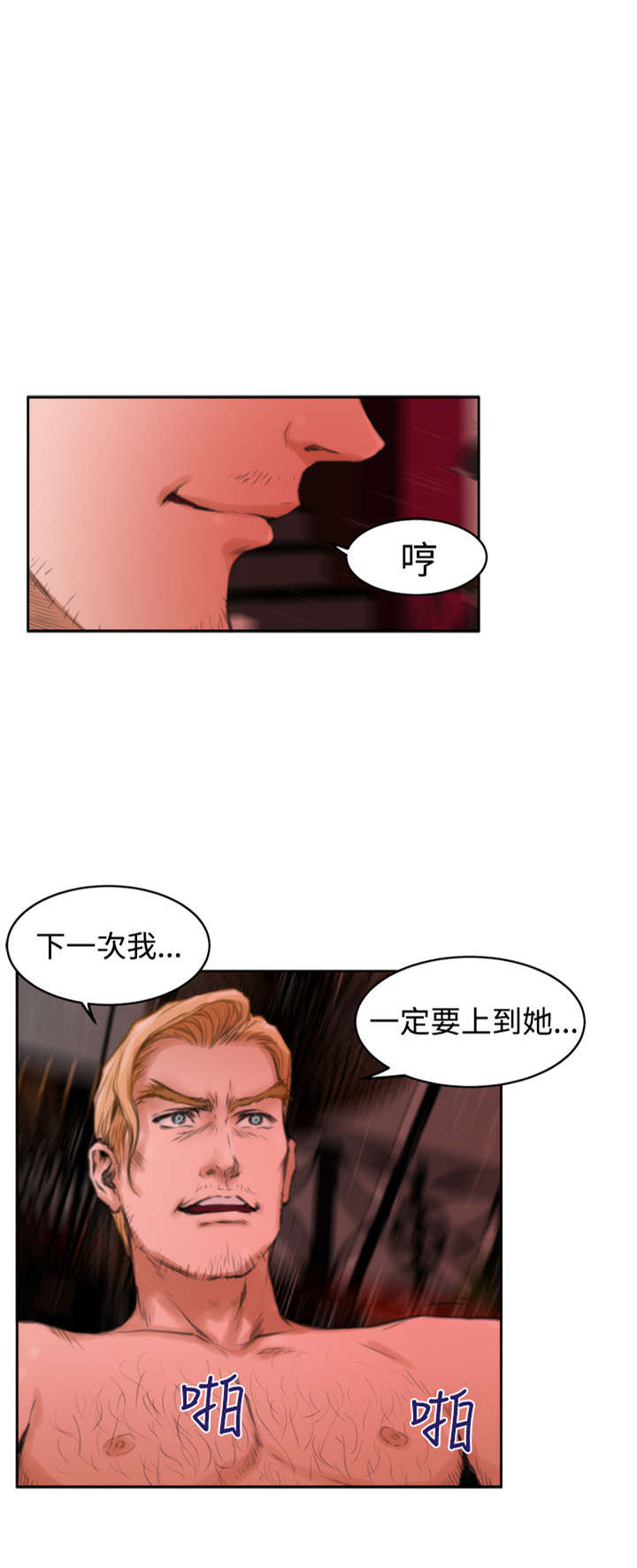 爱上男闺蜜漫画,第20章：逃脱2图