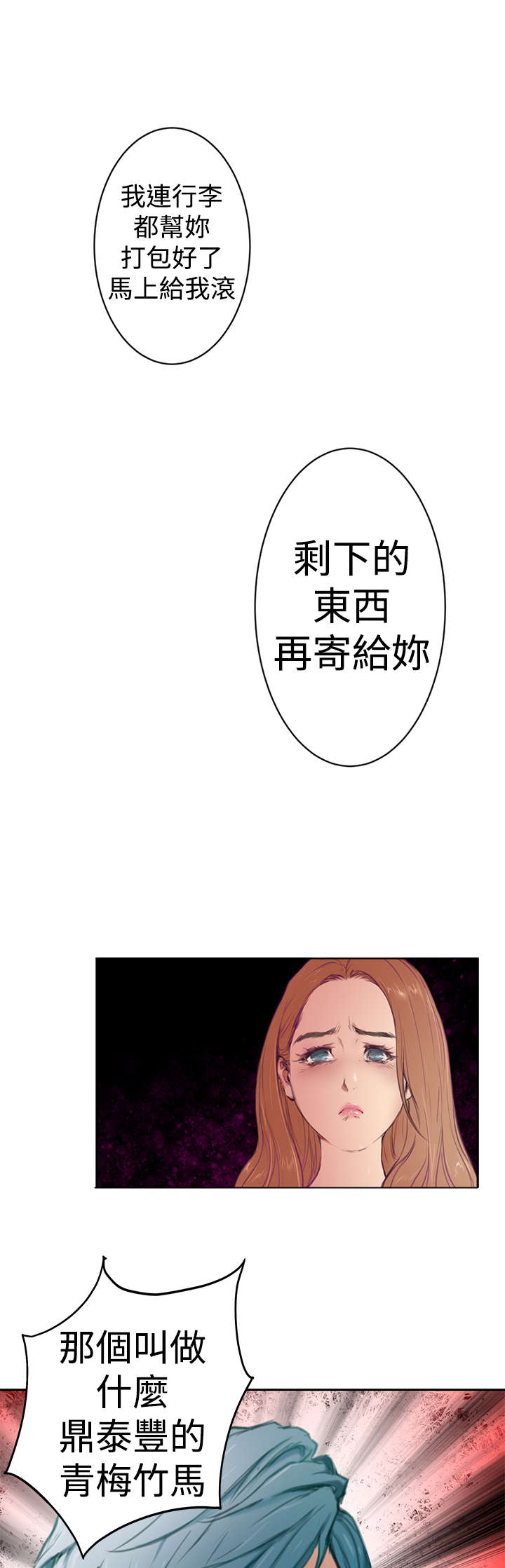 爱上男闺蜜漫画,第3章：撞破4图
