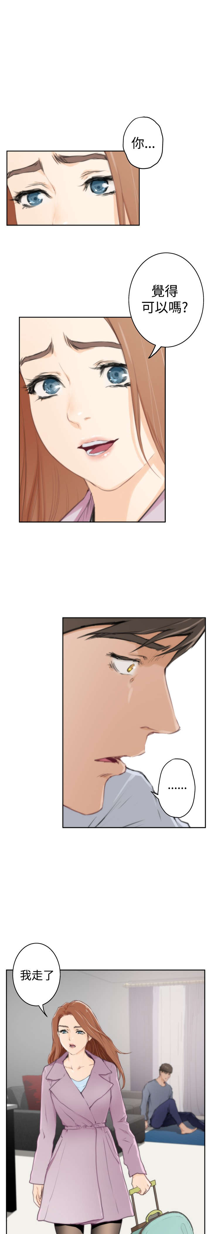 爱上男闺蜜漫画,第71章：下定决心3图