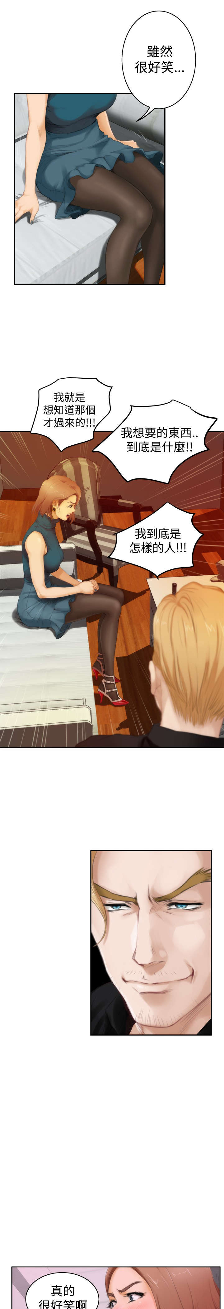 爱上男闺蜜漫画,第32章：乐趣5图