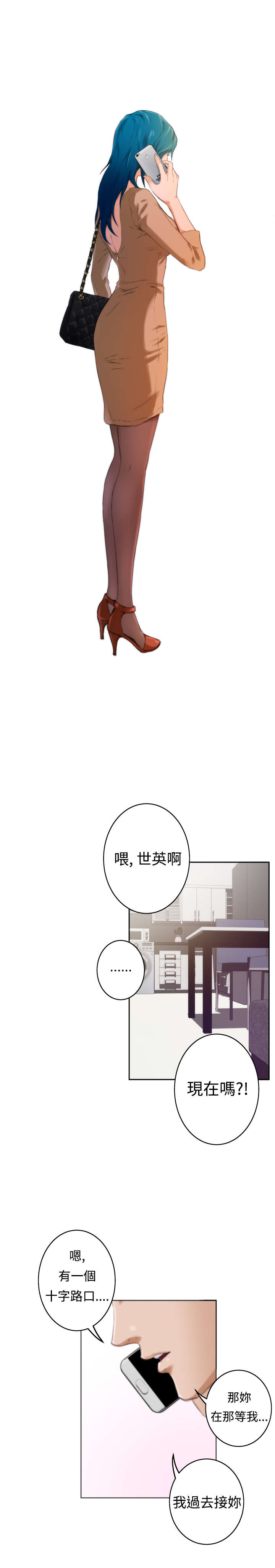 爱上男闺蜜漫画,第38章：不安4图