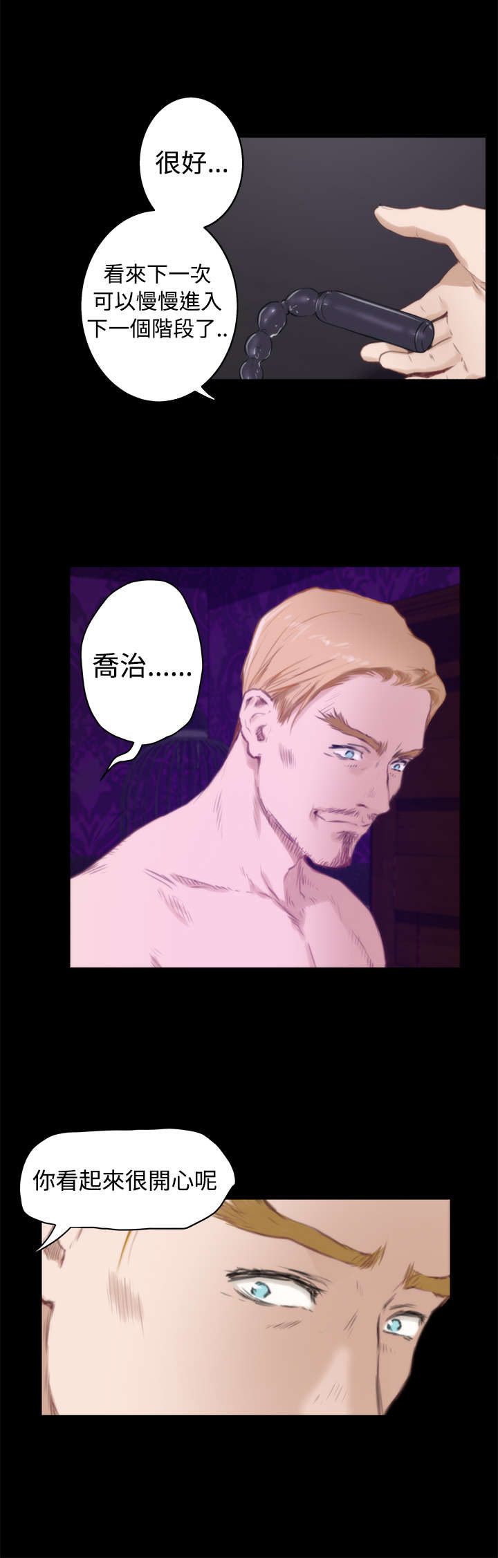 爱上男闺蜜漫画,第50章：再次1图