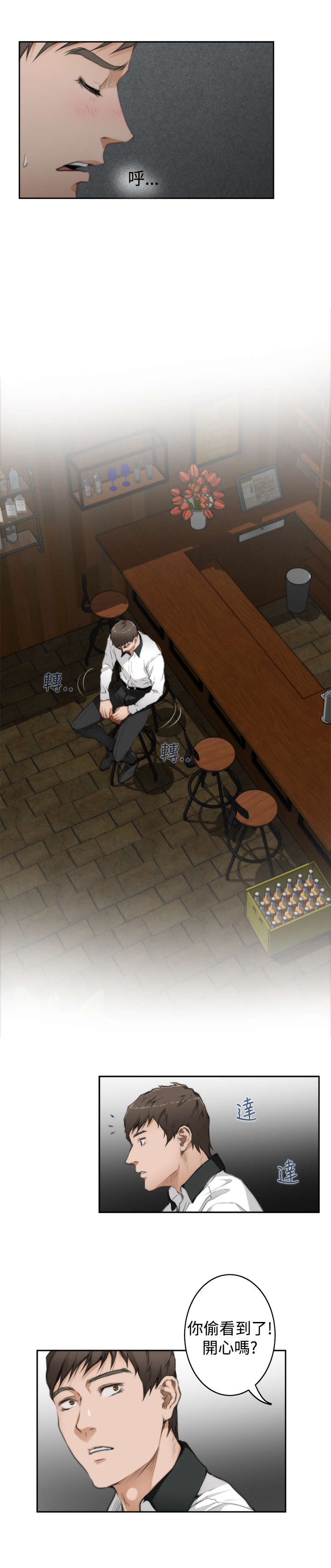 爱上男闺蜜漫画,第53章：心跳4图