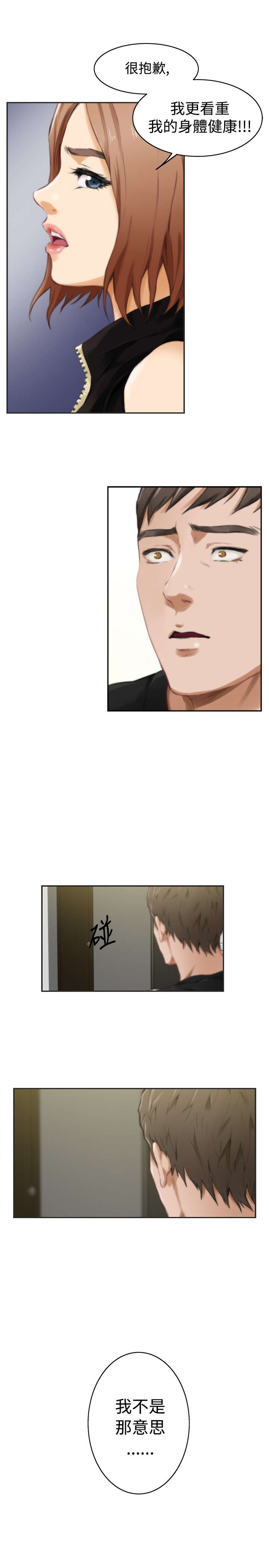 爱上男闺蜜漫画,第37章：拥抱2图