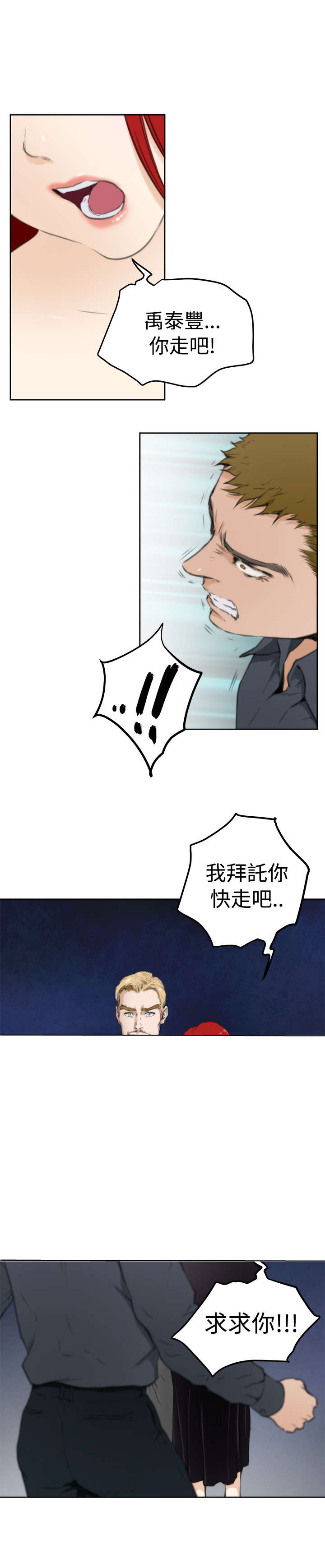爱上男闺蜜漫画,第48章：变化5图