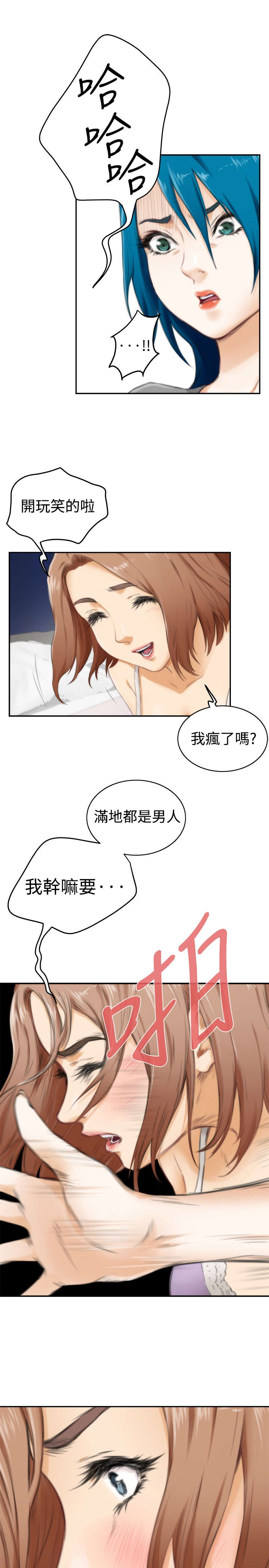 爱上男闺蜜漫画,第41章：最重要的人（下）4图