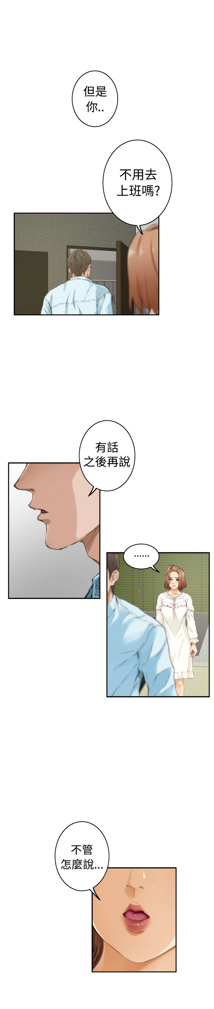 爱上男闺蜜漫画,第36章：醒来2图