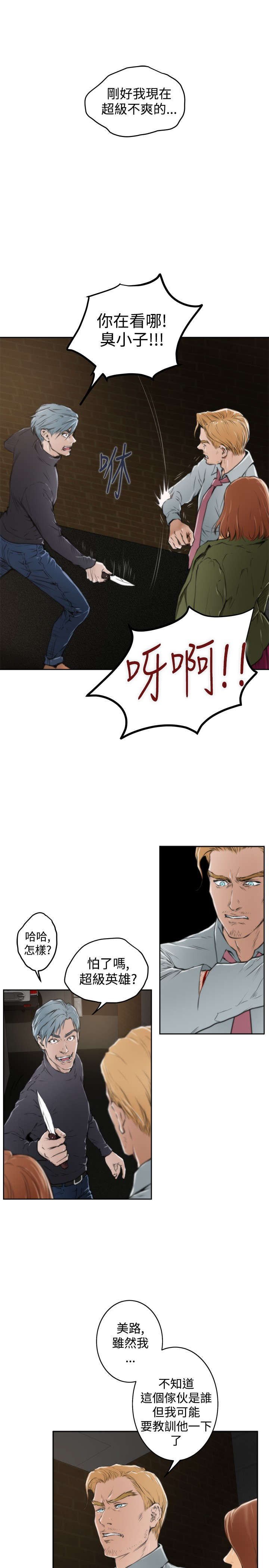 爱上男闺蜜漫画,第25章：英雄救美3图