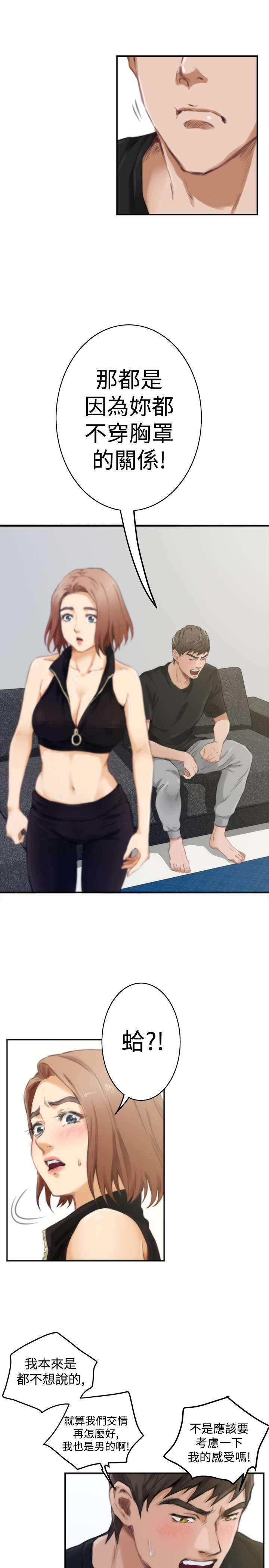 爱上男闺蜜漫画,第37章：拥抱2图