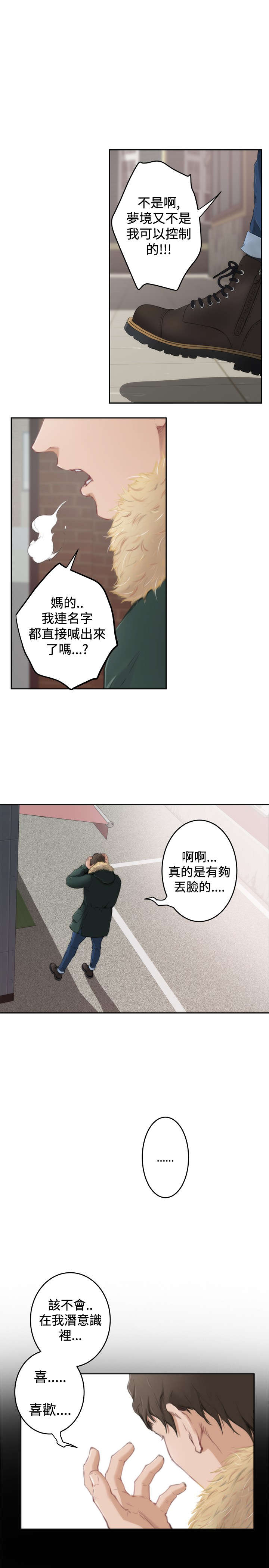 爱上男闺蜜漫画,第62章：错误2图