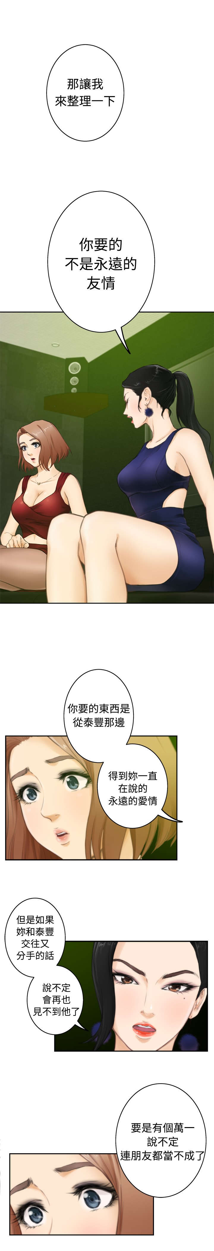 爱上男闺蜜漫画,第39章：前女友5图