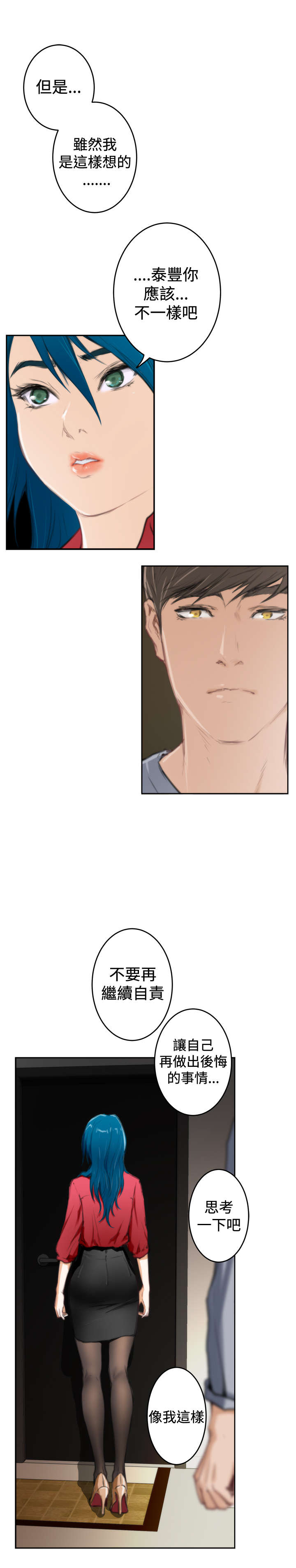 爱上男闺蜜漫画,第71章：下定决心2图