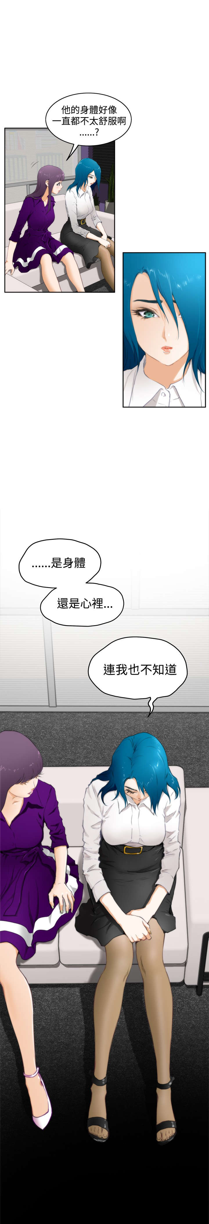 爱上男闺蜜漫画,第45章：不一样的她1图