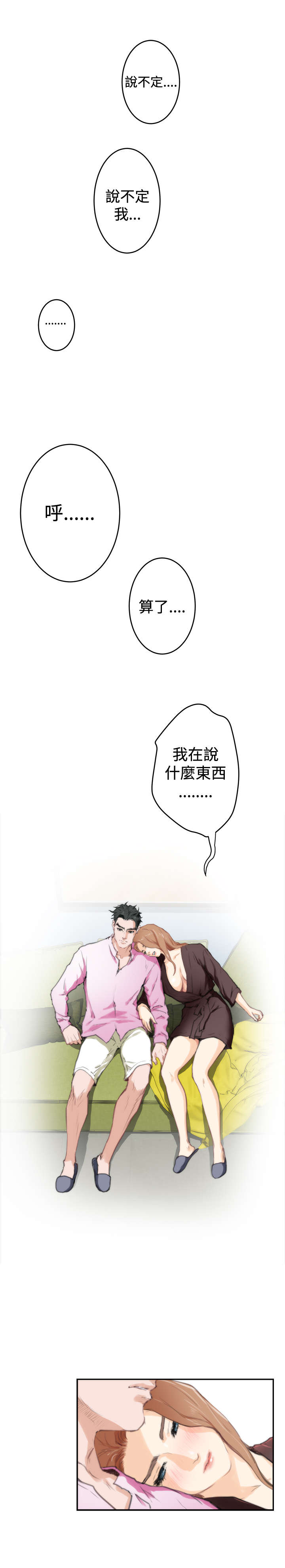 爱上男闺蜜漫画,第72章：大结局（上）2图