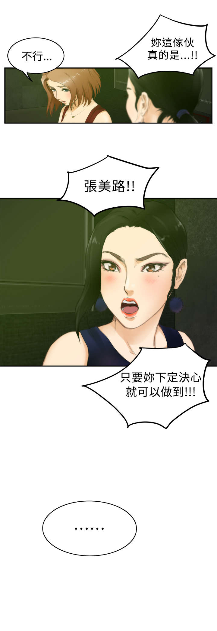 爱上男闺蜜漫画,第39章：前女友5图