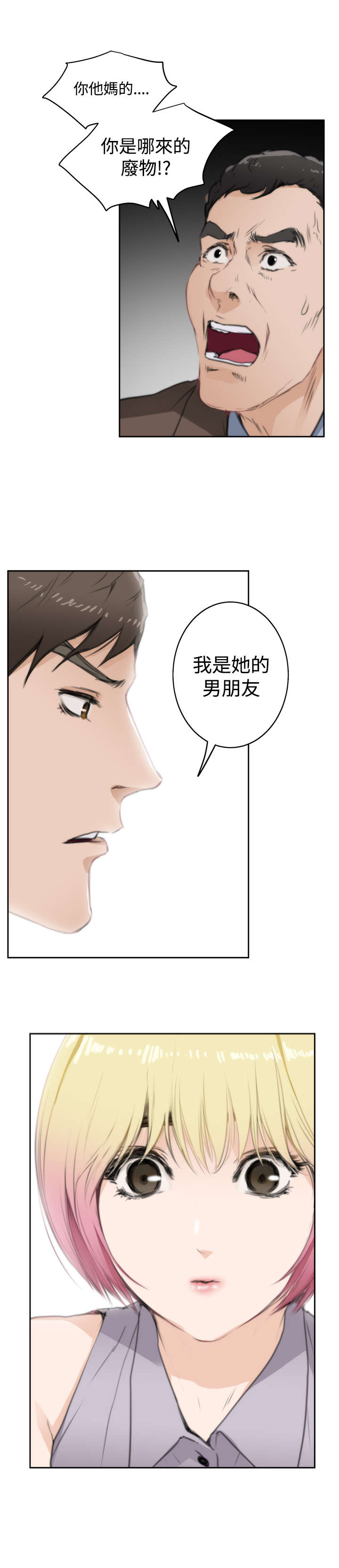 爱上男闺蜜漫画,第53章：心跳3图