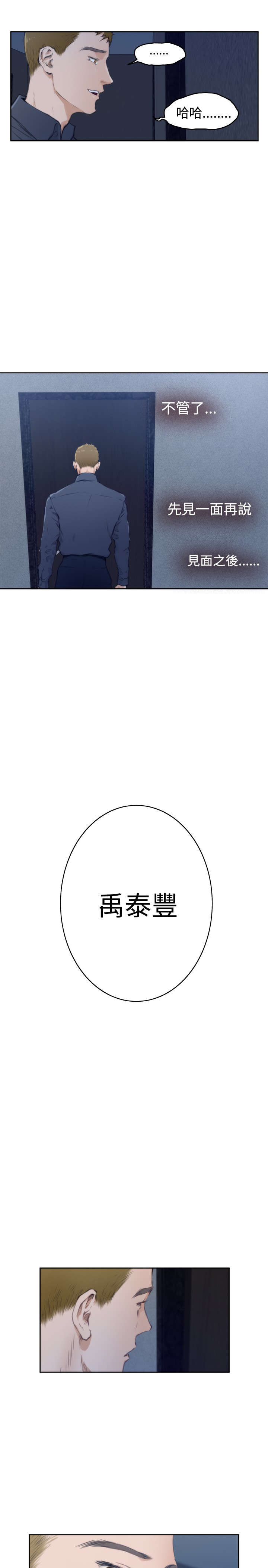爱上男闺蜜漫画,第45章：不一样的她5图