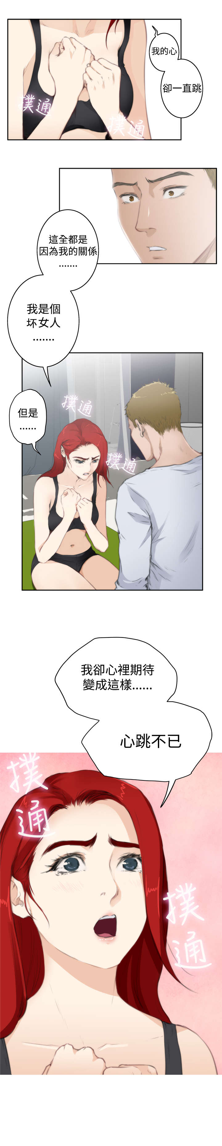 爱上男闺蜜漫画,第52章：分手的女人3图