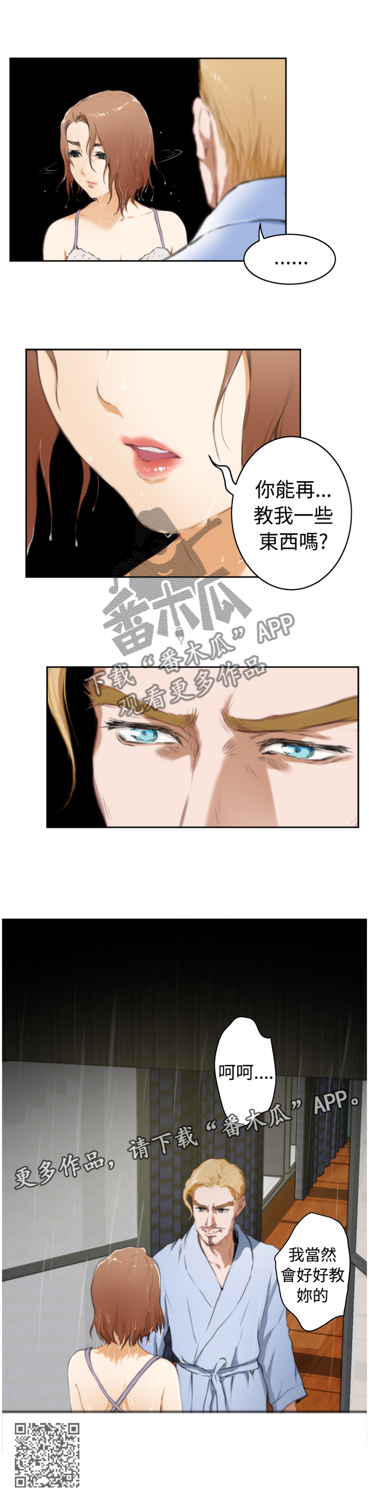 爱上男闺蜜漫画,第75章：【外传】我会好好教你的5图