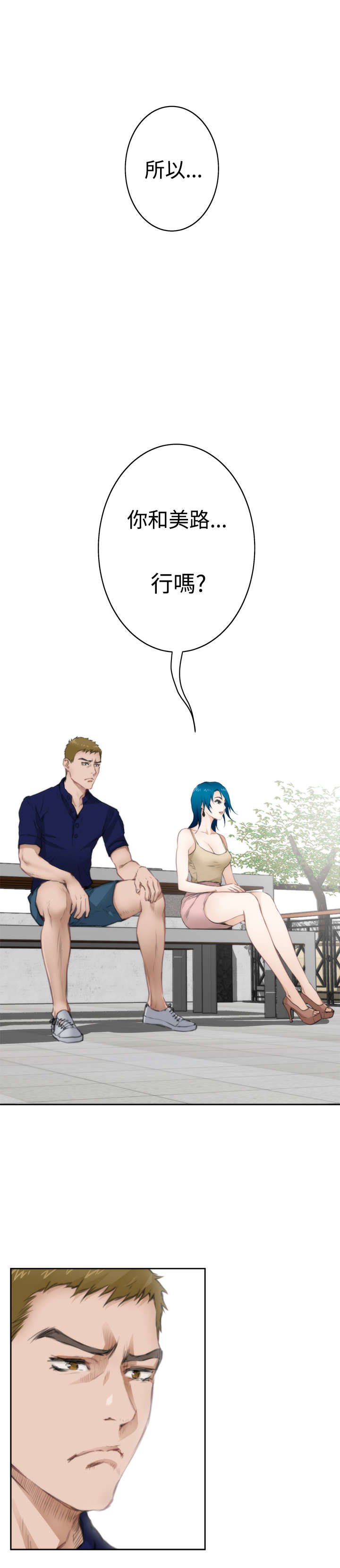 爱上男闺蜜漫画,第51章：分手3图