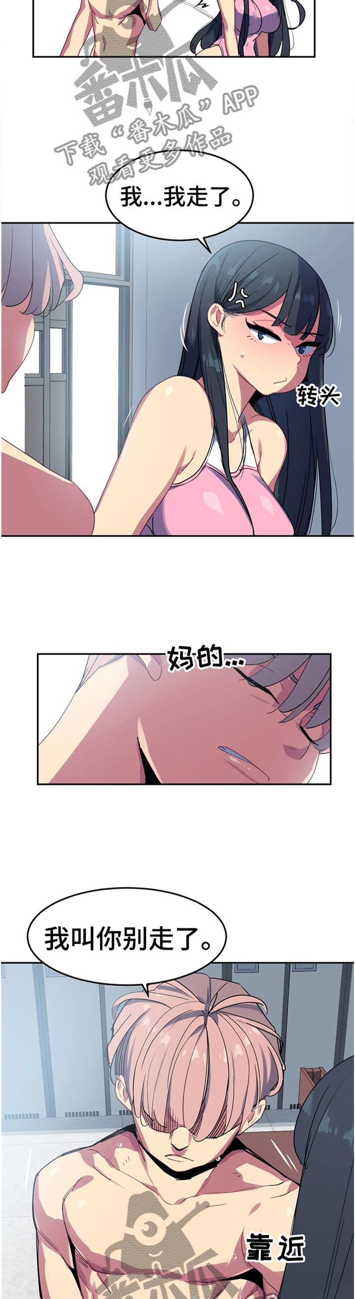 称霸游泳部漫画,第36章：察觉4图