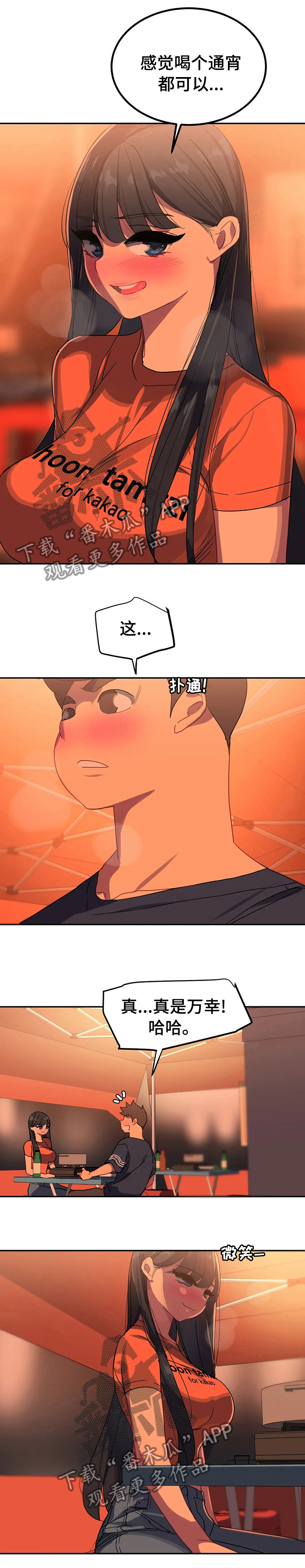 称霸多哈世锦赛漫画,第48章：喝个通宵3图