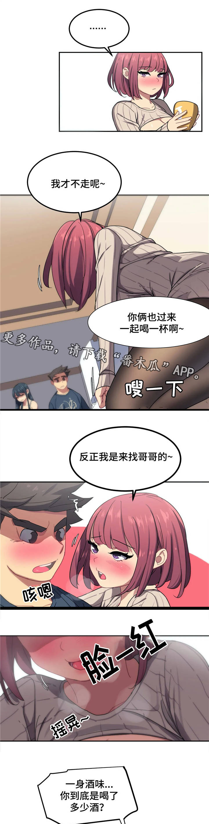 称霸游泳部漫画,第7章：秀恩爱1图