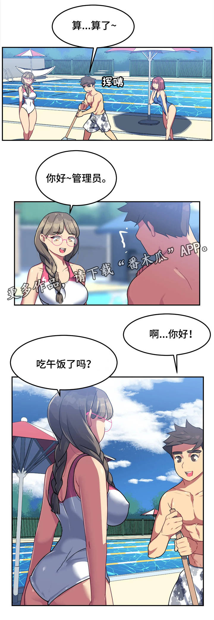 称霸游泳部漫画,第16章：惩罚4图