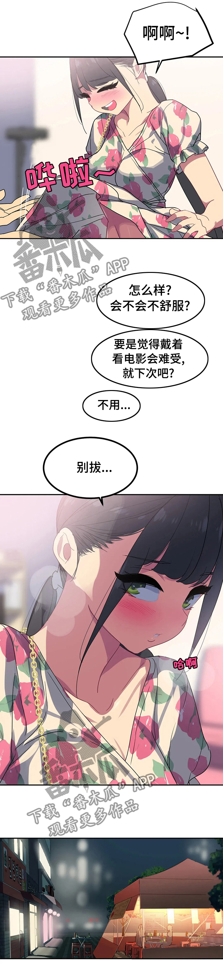 称霸游泳部漫画,第47章：先走了2图
