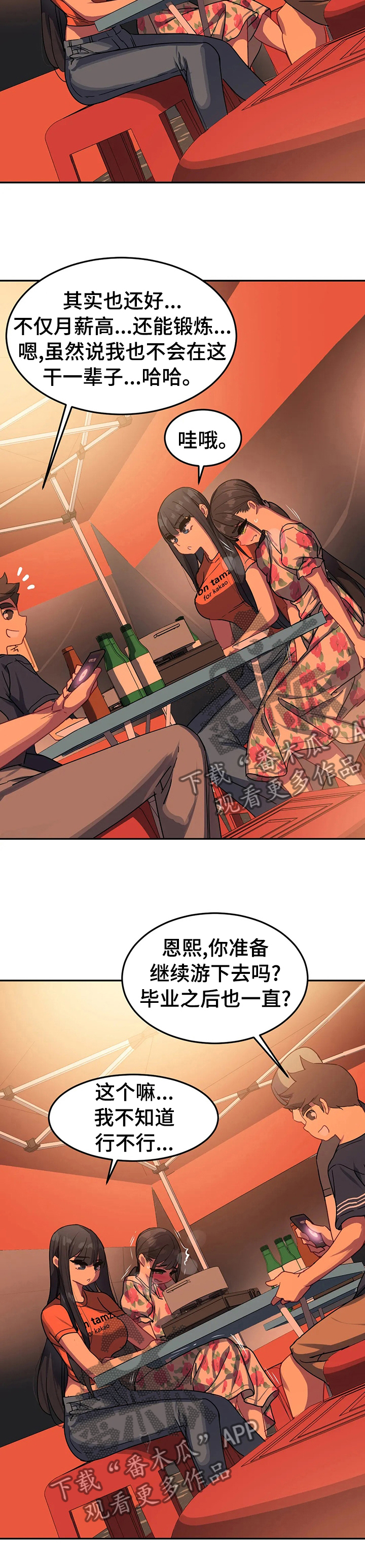 称霸游泳部漫画,第50章：醒醒酒5图