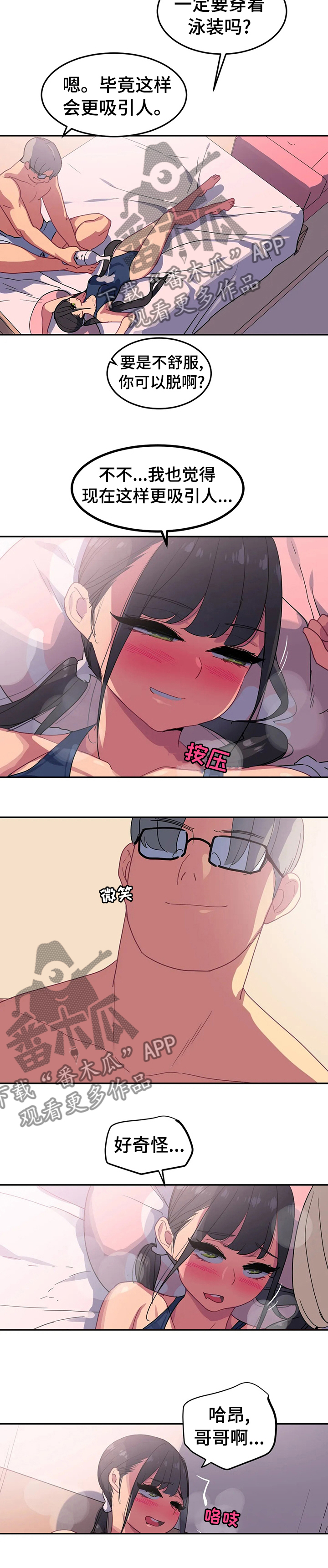 称霸游泳部漫画,第47章：先走了2图