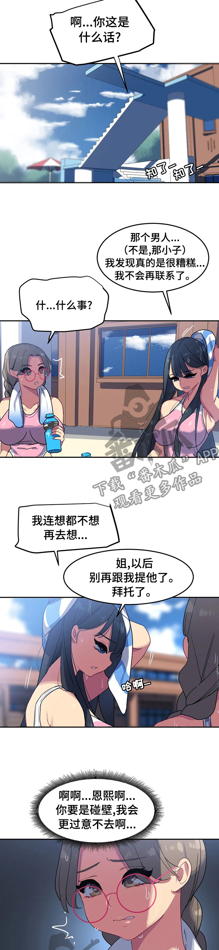 称霸游泳部漫画,第45章：管理员怎么样3图