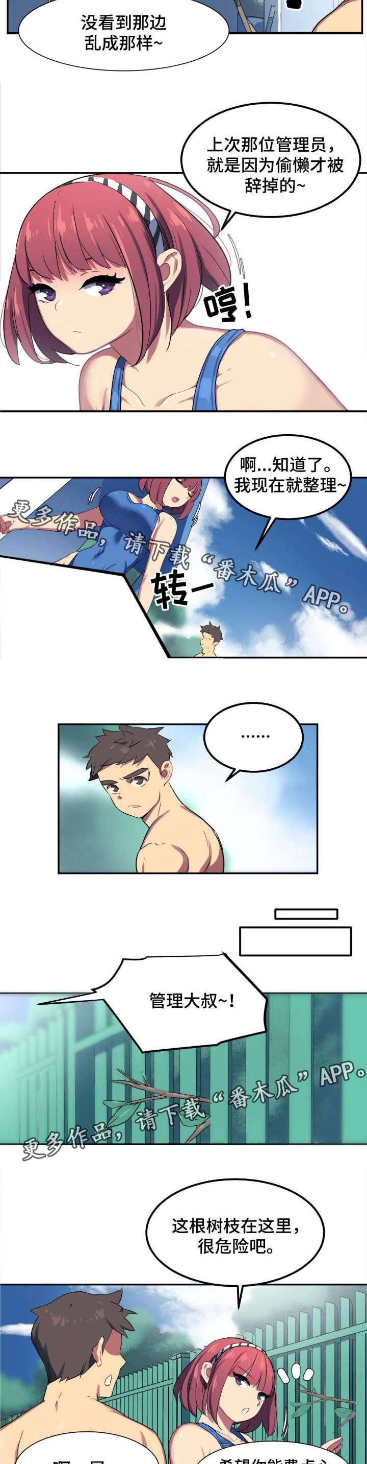 称霸游泳部漫画,第3章：找茬1图