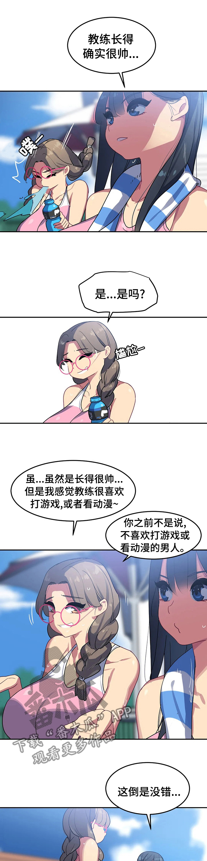 称霸游泳部漫画,第45章：管理员怎么样5图