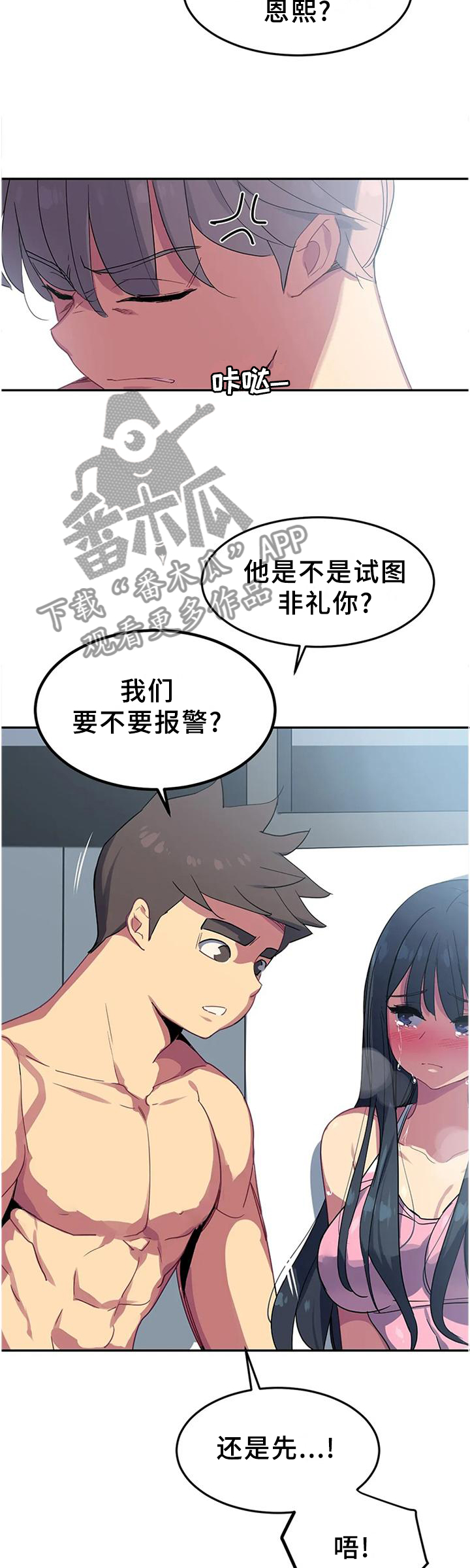 称霸多哈世锦赛漫画,第38章：朋友的好1图