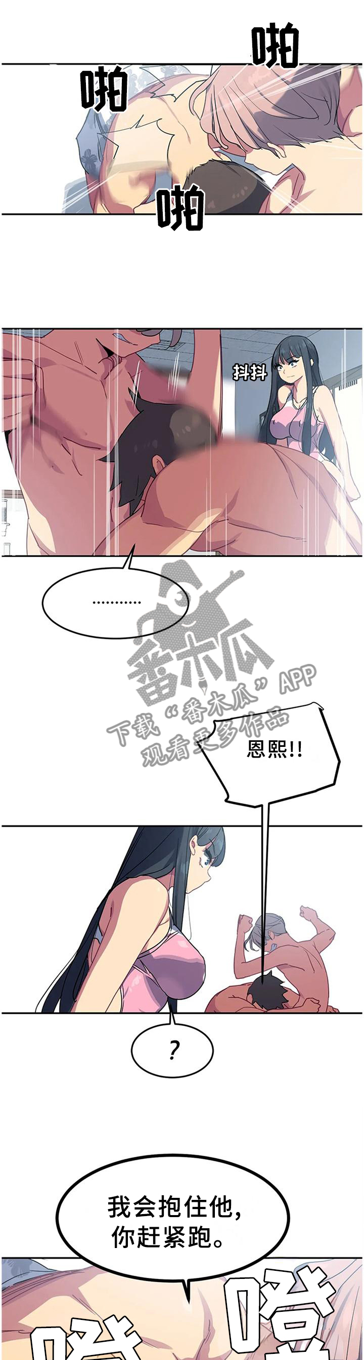 称霸游泳部漫画,第39章：耍帅1图