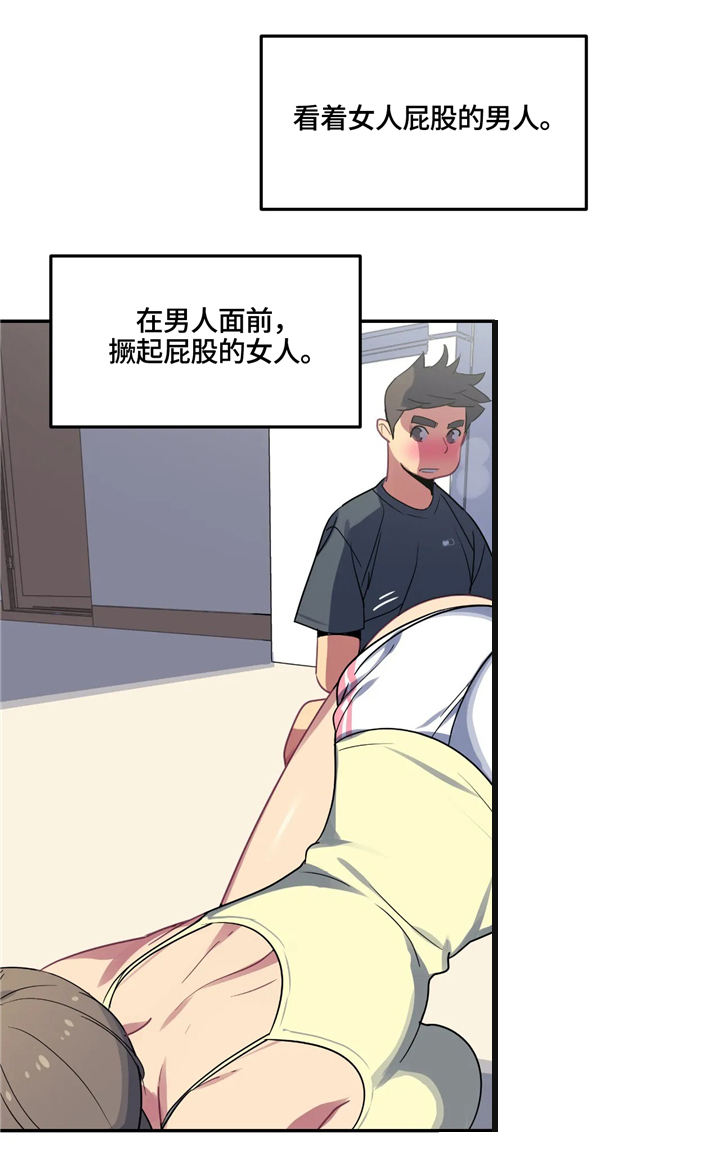 称霸游泳部漫画,第29章：想象2图