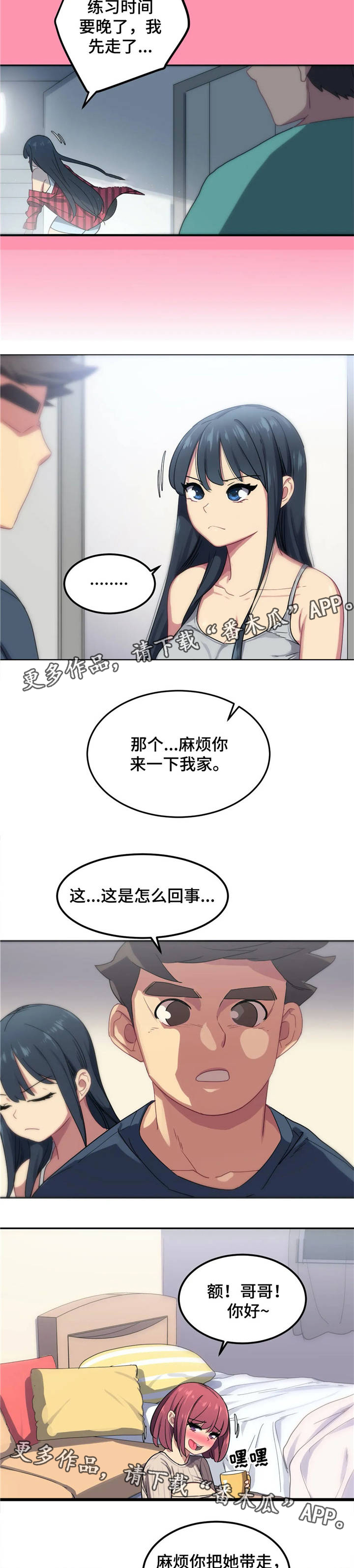称霸游泳部漫画,第7章：秀恩爱2图