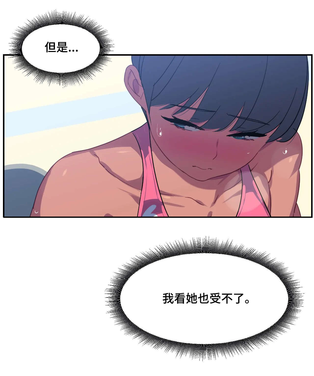 称霸游泳部漫画,第23章：厉害2图