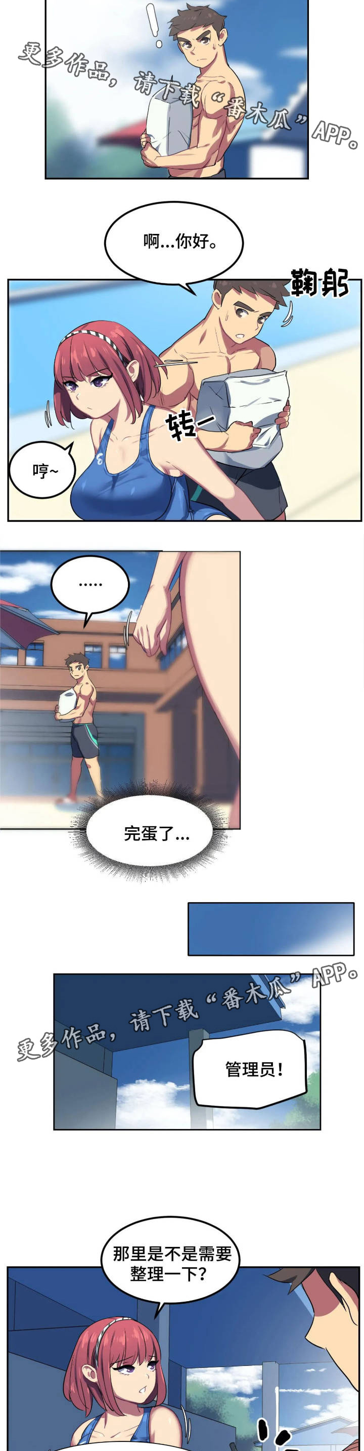 称霸游泳部漫画,第3章：找茬5图