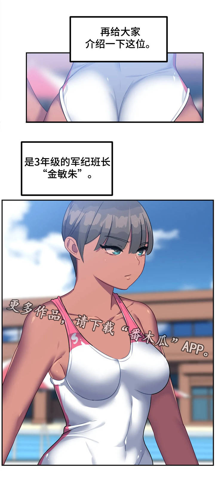 称霸游泳部漫画,第16章：惩罚1图